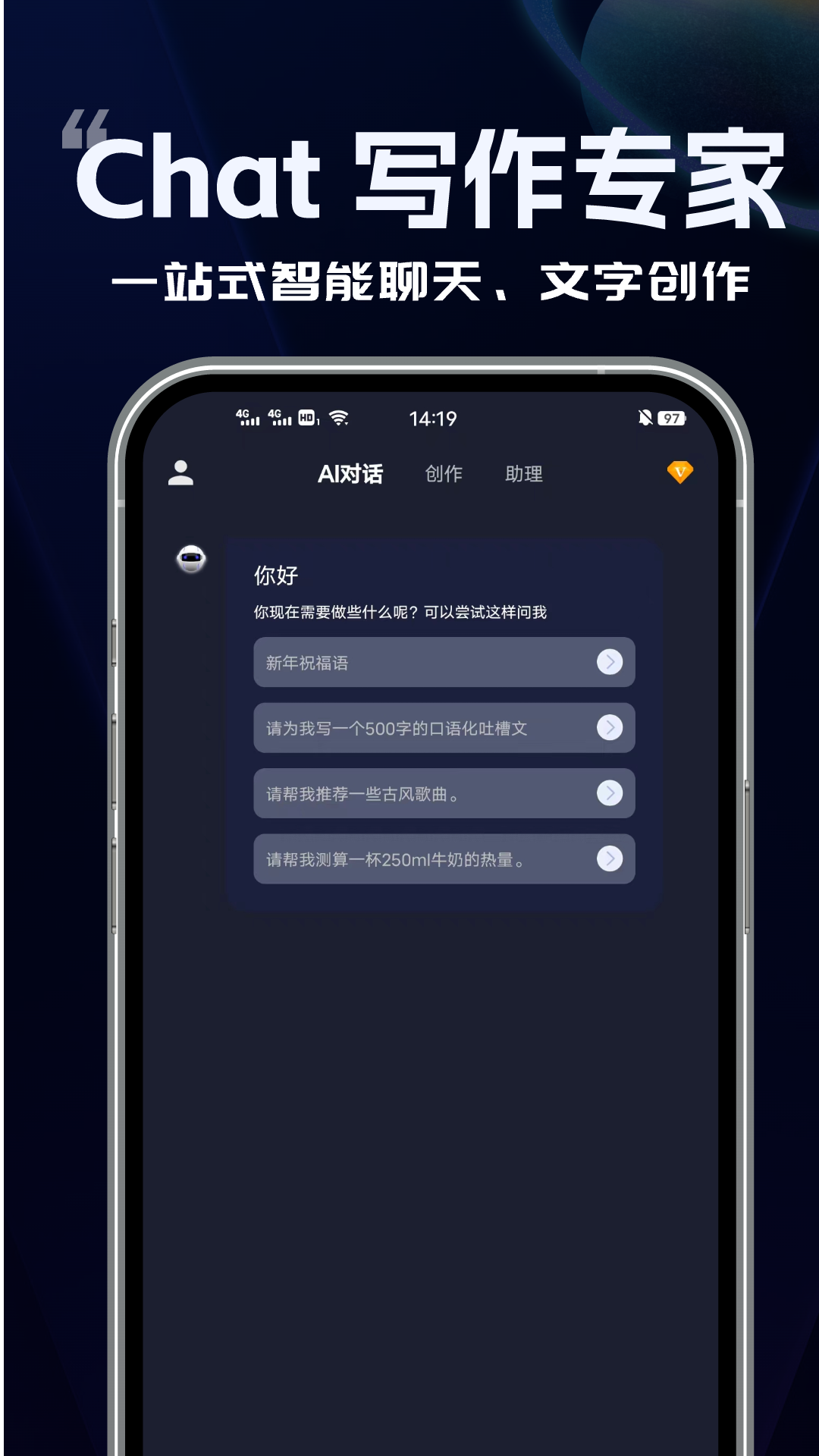 Chat写作专家     截图0
