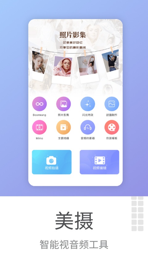 美摄截图0