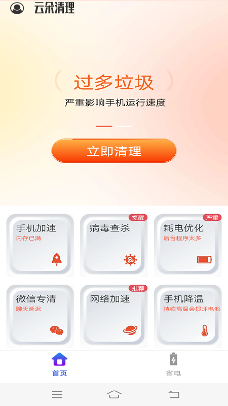 云朵清理截图0