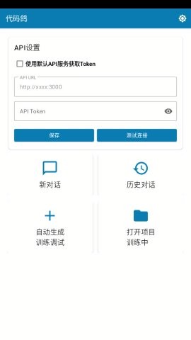 代码鸽截图2
