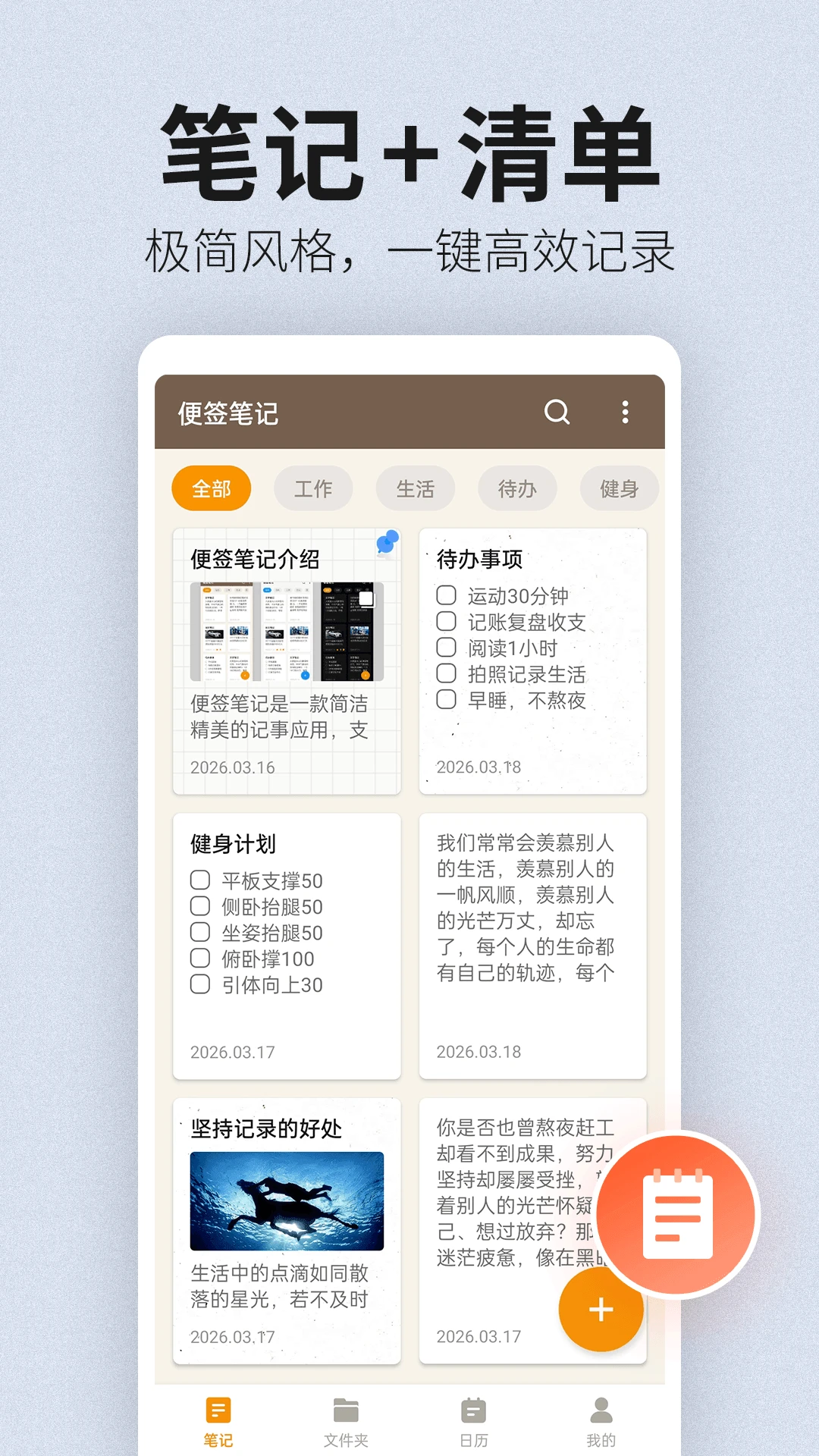 便签笔记截图2