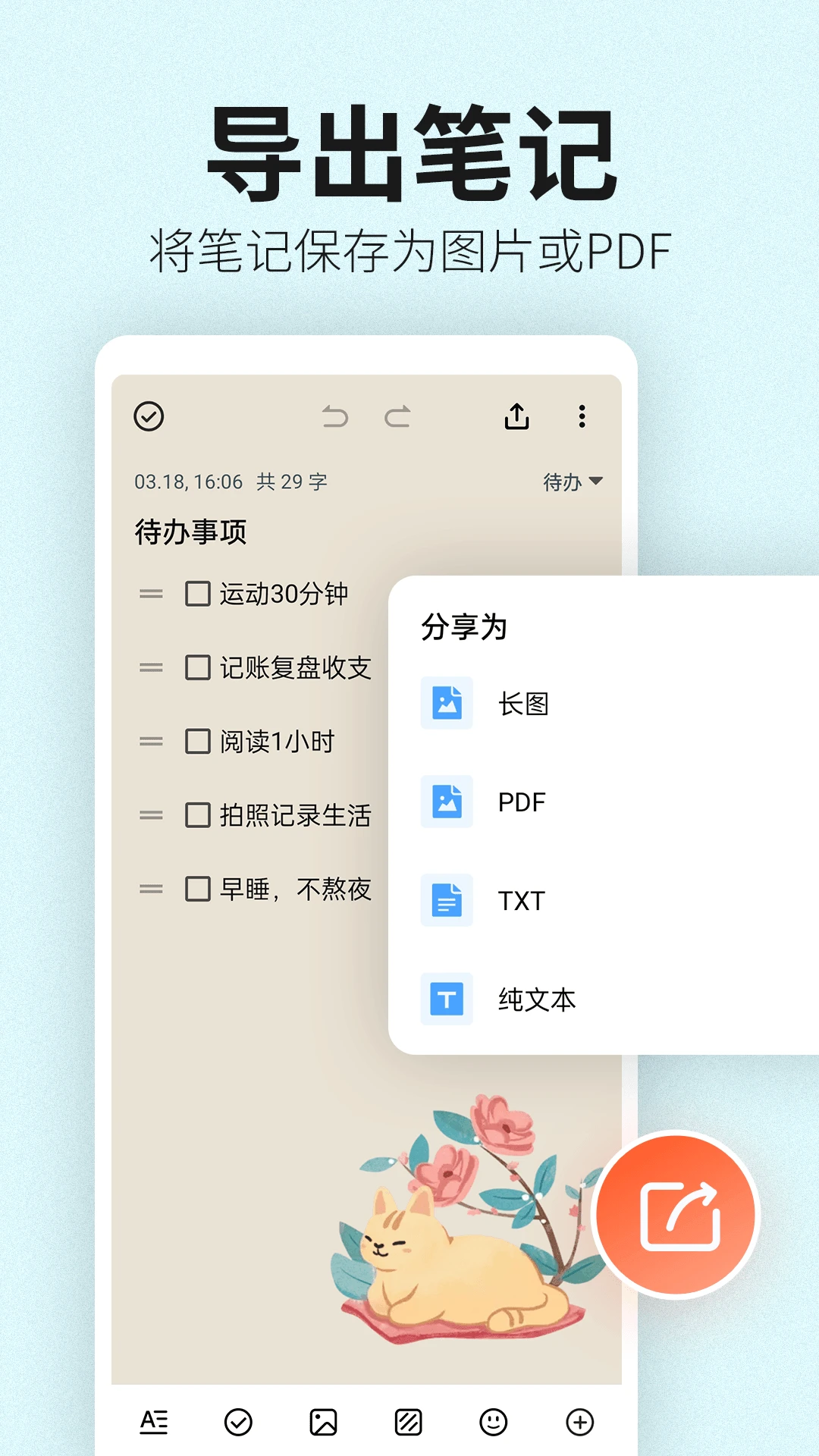 便签笔记截图3