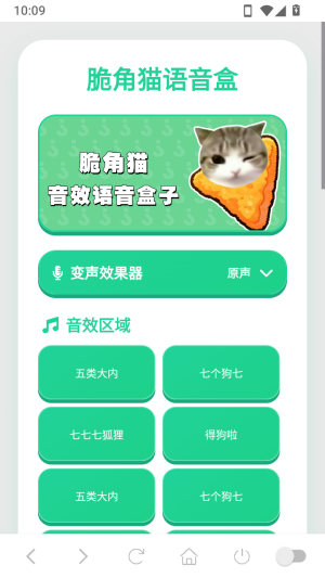 脆角猫语音盒截图1