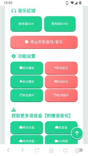 脆角猫语音盒截图3