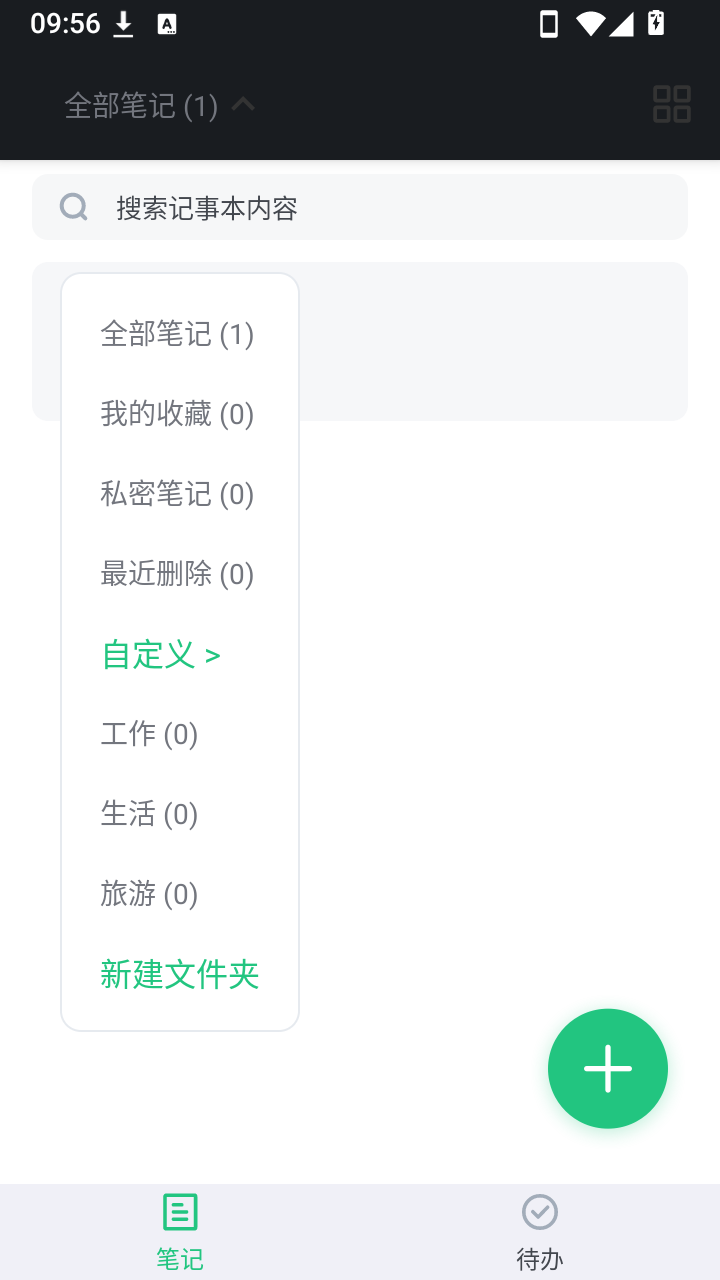 freemenote记事本截图3
