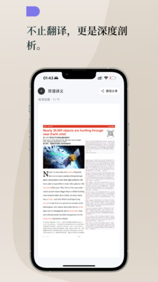 Lingo每日英语截图1
