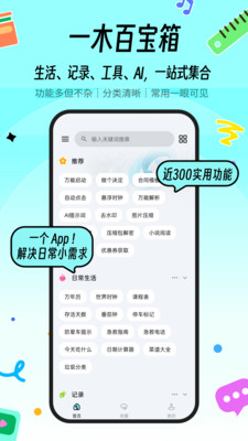 一木百宝箱截图1