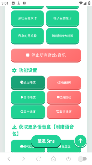 嘎子语音盒截图1
