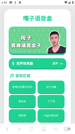 嘎子语音盒截图2