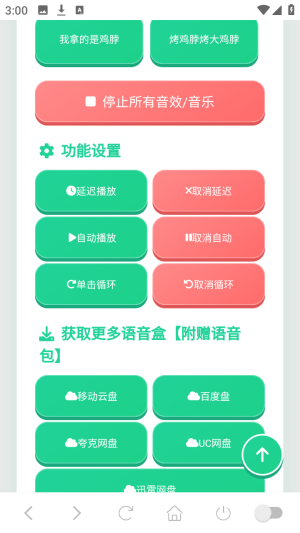 嘎子语音盒截图3