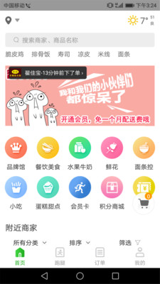 智享外卖截图0