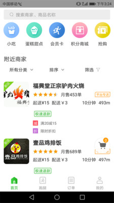 智享外卖截图2
