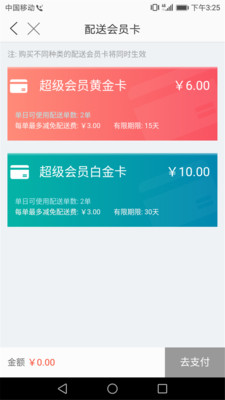智享外卖截图3