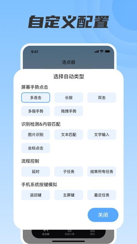 脚本连点器截图2