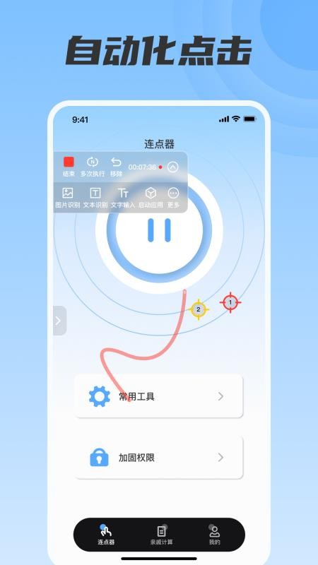 脚本连点器截图3