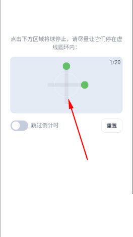 手眼协调能力测试截图0