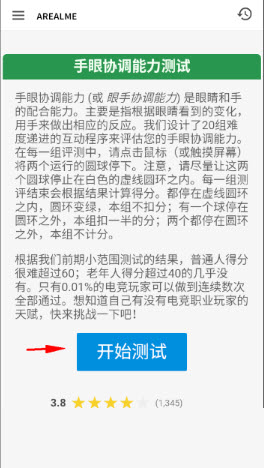 手眼协调能力测试截图1