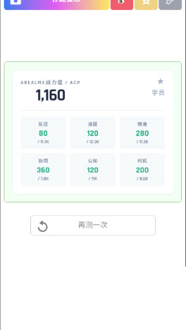 手眼协调能力测试截图2