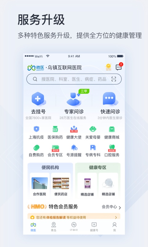 微医截图0