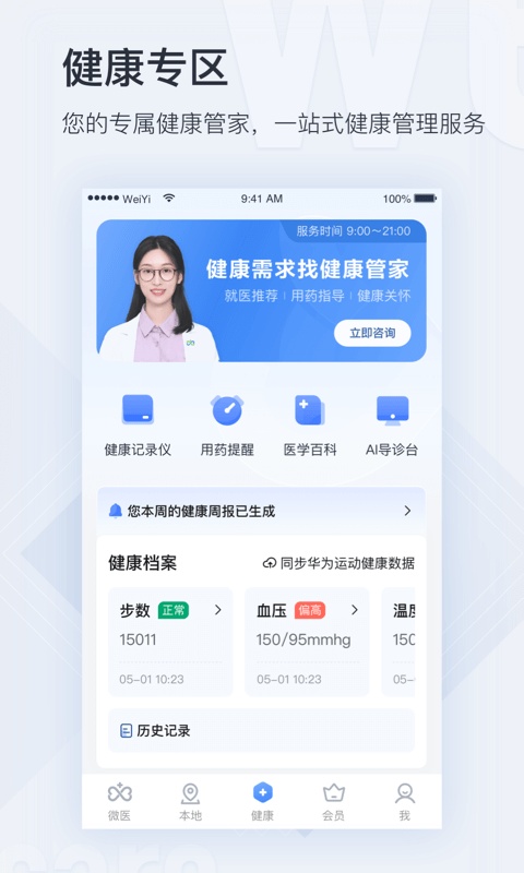 微医截图1