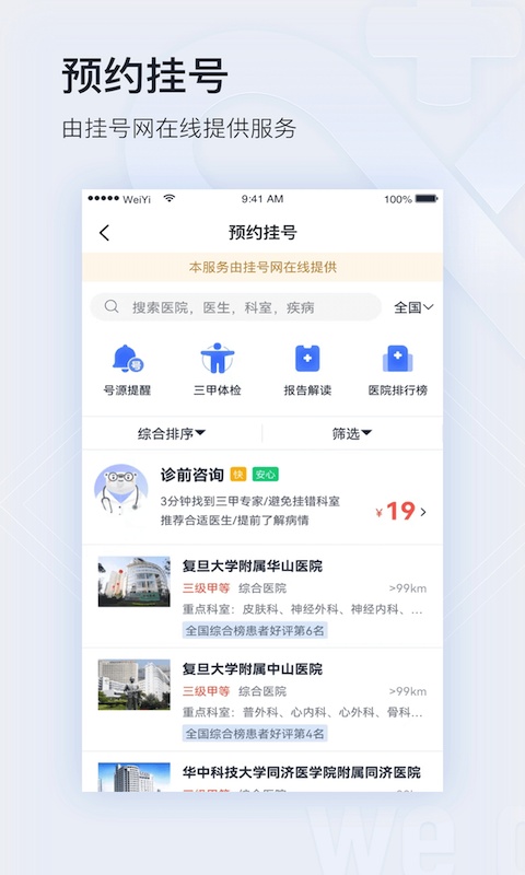 微医截图2