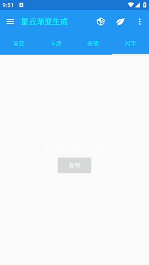星云渐变生成器截图0