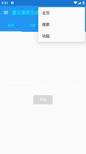 星云渐变生成器截图1