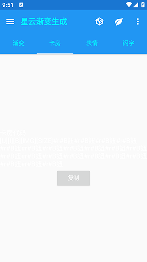 星云渐变生成器截图2