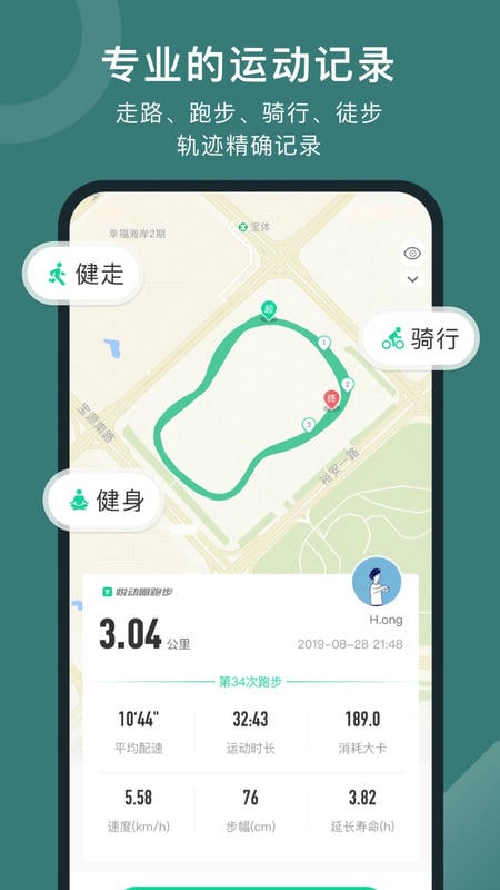 悦动圈截图2