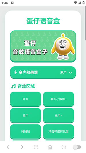 蛋仔语音盒截图0