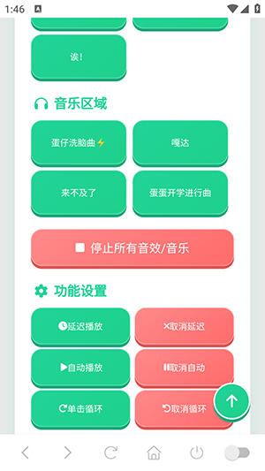 蛋仔语音盒截图1