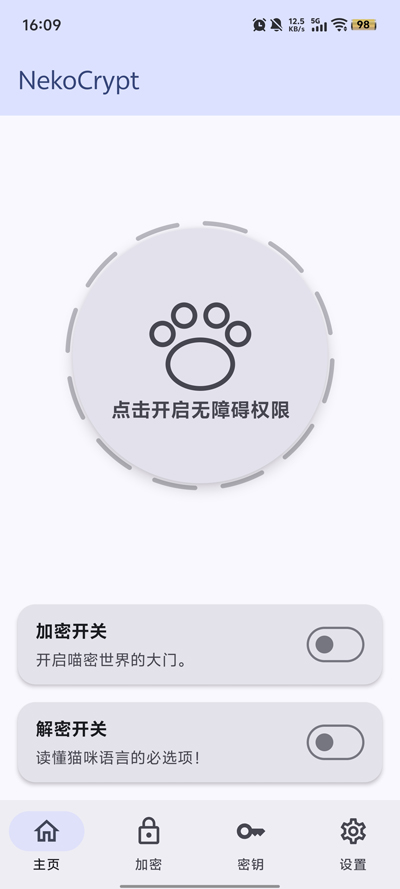 NekoCrypt截图1