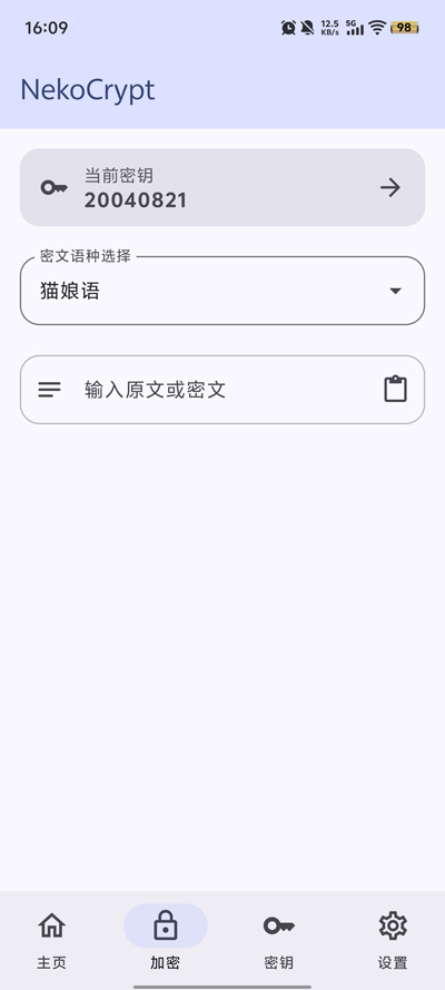 NekoCrypt截图2