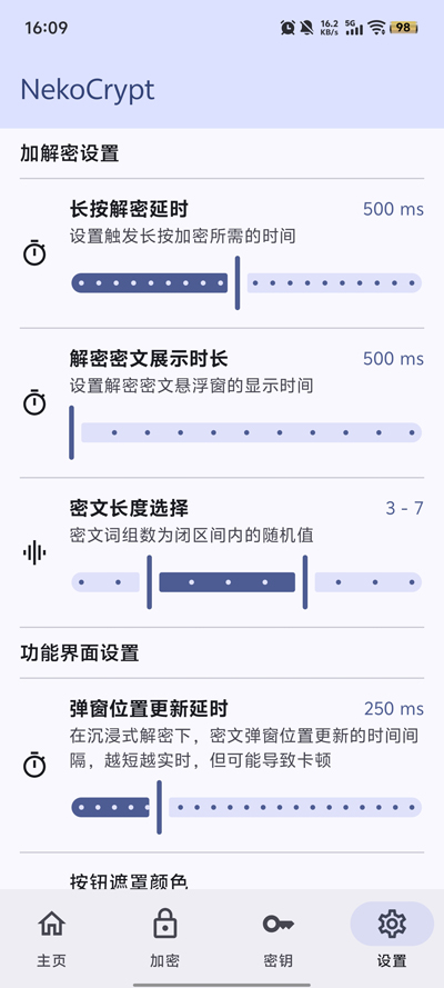NekoCrypt截图3