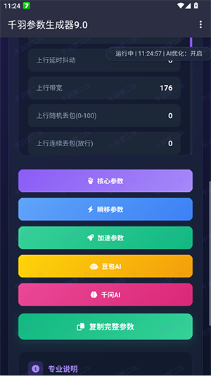 千羽参数生成器截图0
