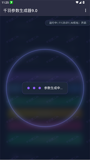 千羽参数生成器截图1