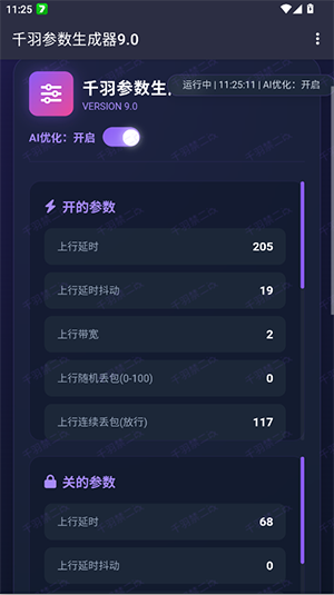 千羽参数生成器截图2