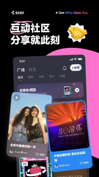 妙时截图1