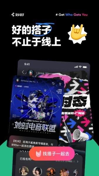 妙时截图2