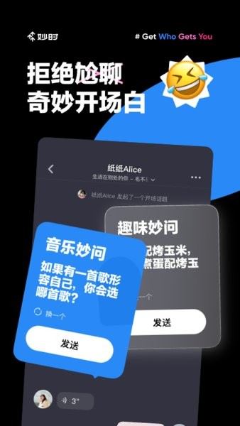 妙时截图3