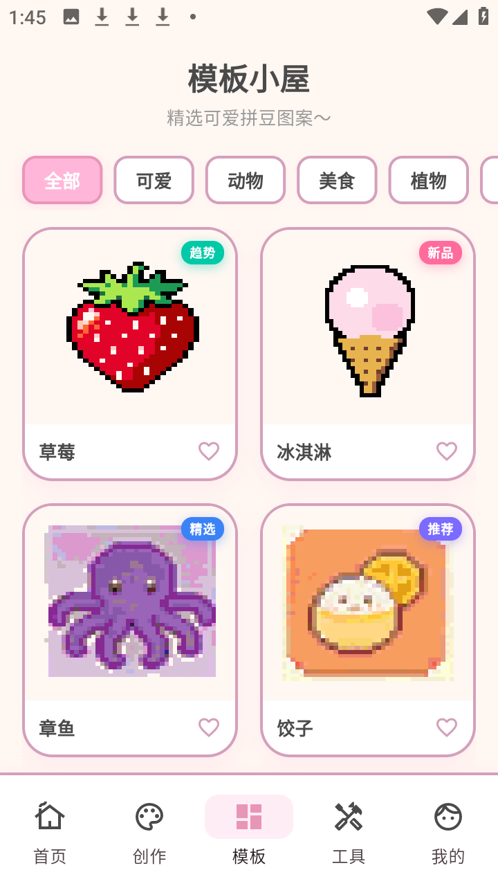 拼豆工坊截图0