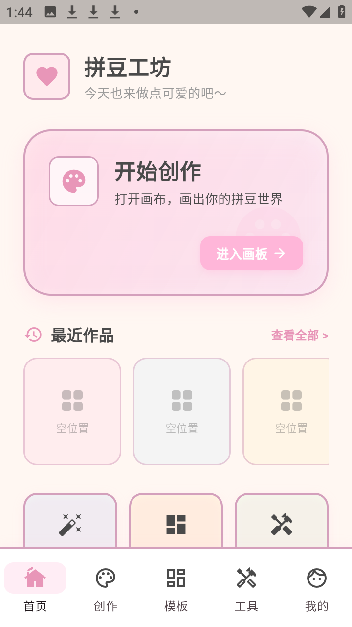 拼豆工坊截图2