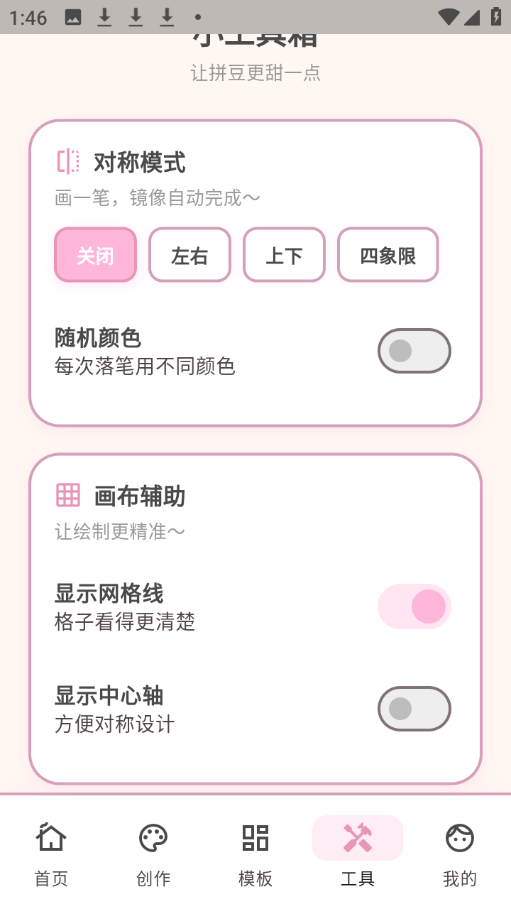 拼豆工坊截图3