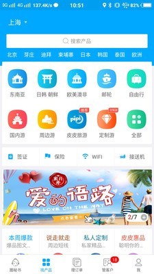 旅游圈截图0
