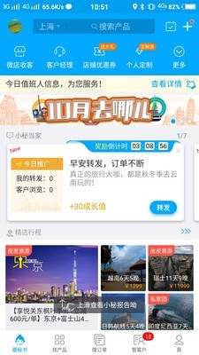 旅游圈截图1