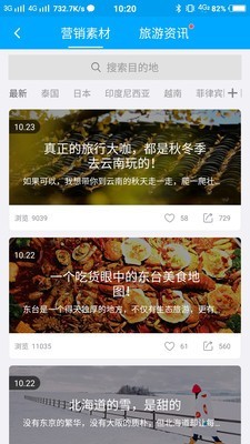 旅游圈截图2