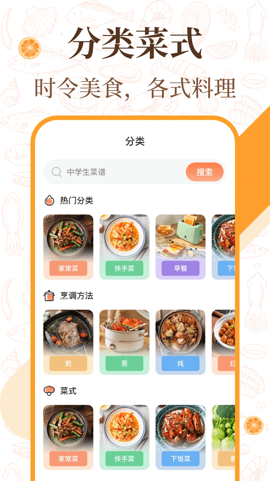 中华美食厨房菜谱截图1