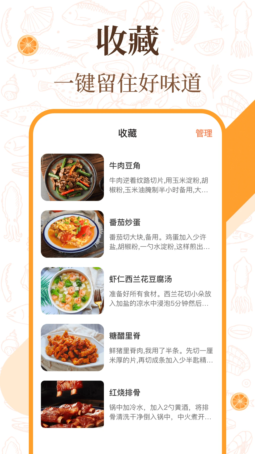 中华美食厨房菜谱截图2