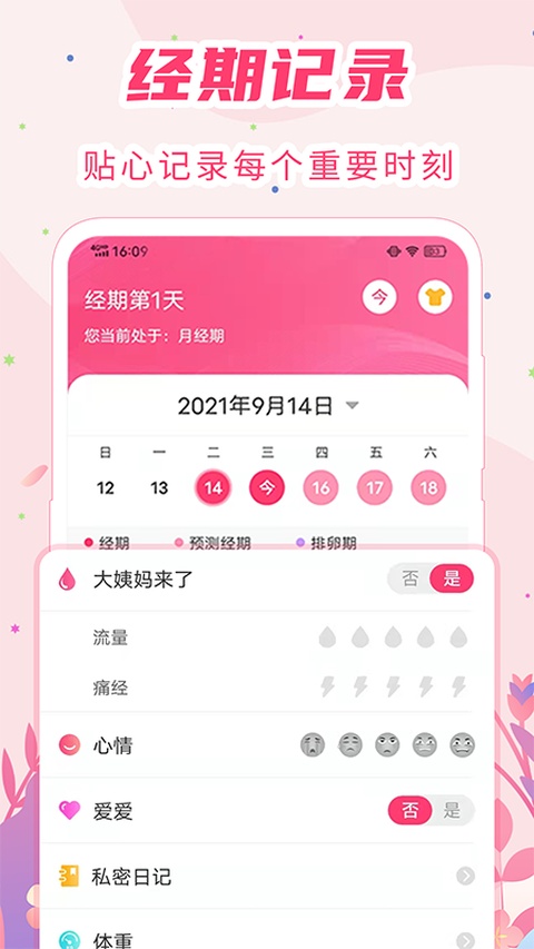 女生经期助手截图0