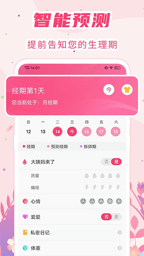 女生经期助手截图1